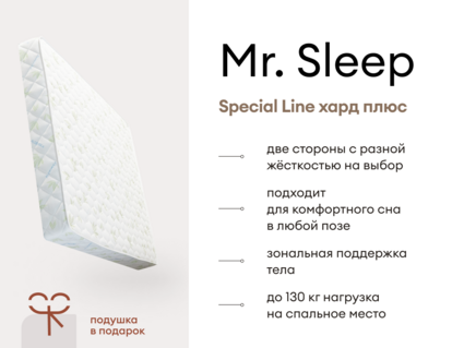 Матрас Мистер Слип Special Line хард плюс 34