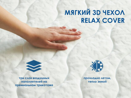Матрас Димакс Relmas Twin Foam 3Zone